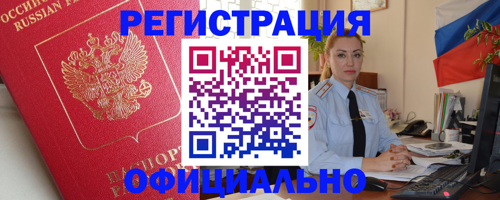 временная регистрация законно в Лобне