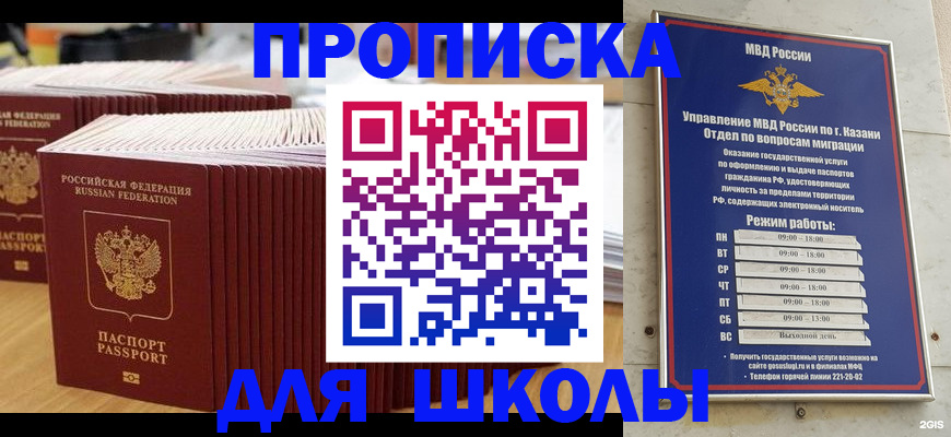 прописка ребенка в Лобне